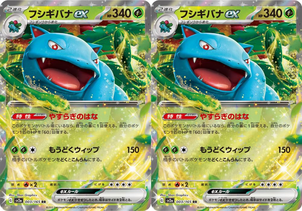 Amazon | フシギバナex（ポケモンカードゲーム SVシリーズ ポケモン