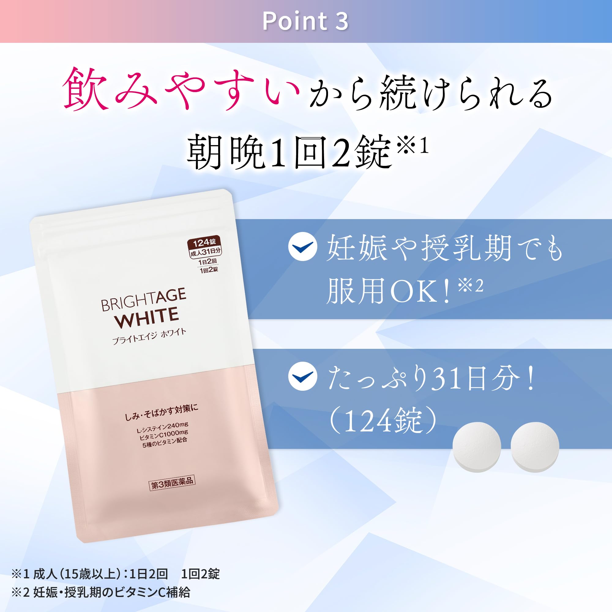 Amazon | 【第3類医薬品】ブライトエイジホワイト 124錠 | ブライト
