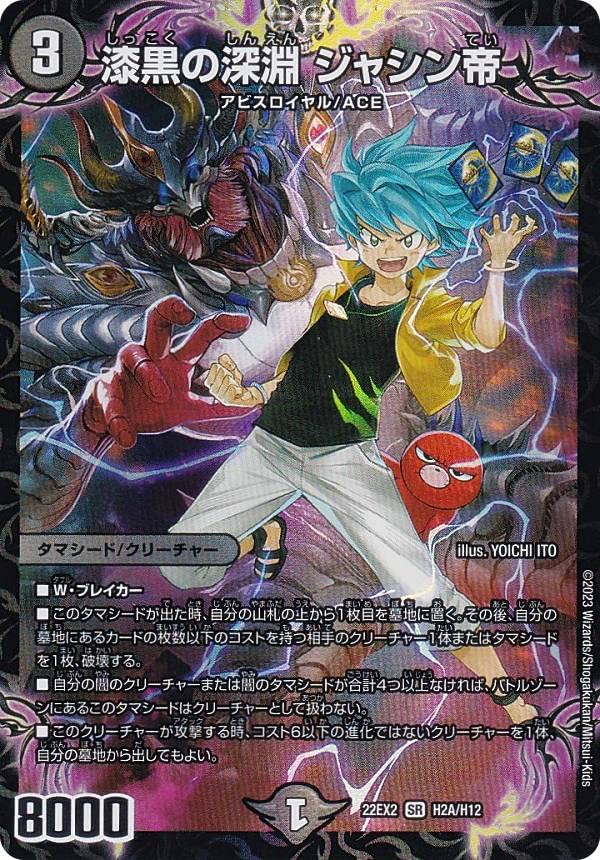 Amazon.co.jp: 【ヒーローレア】デュエルマスターズ DM22EX2 H2A/H12