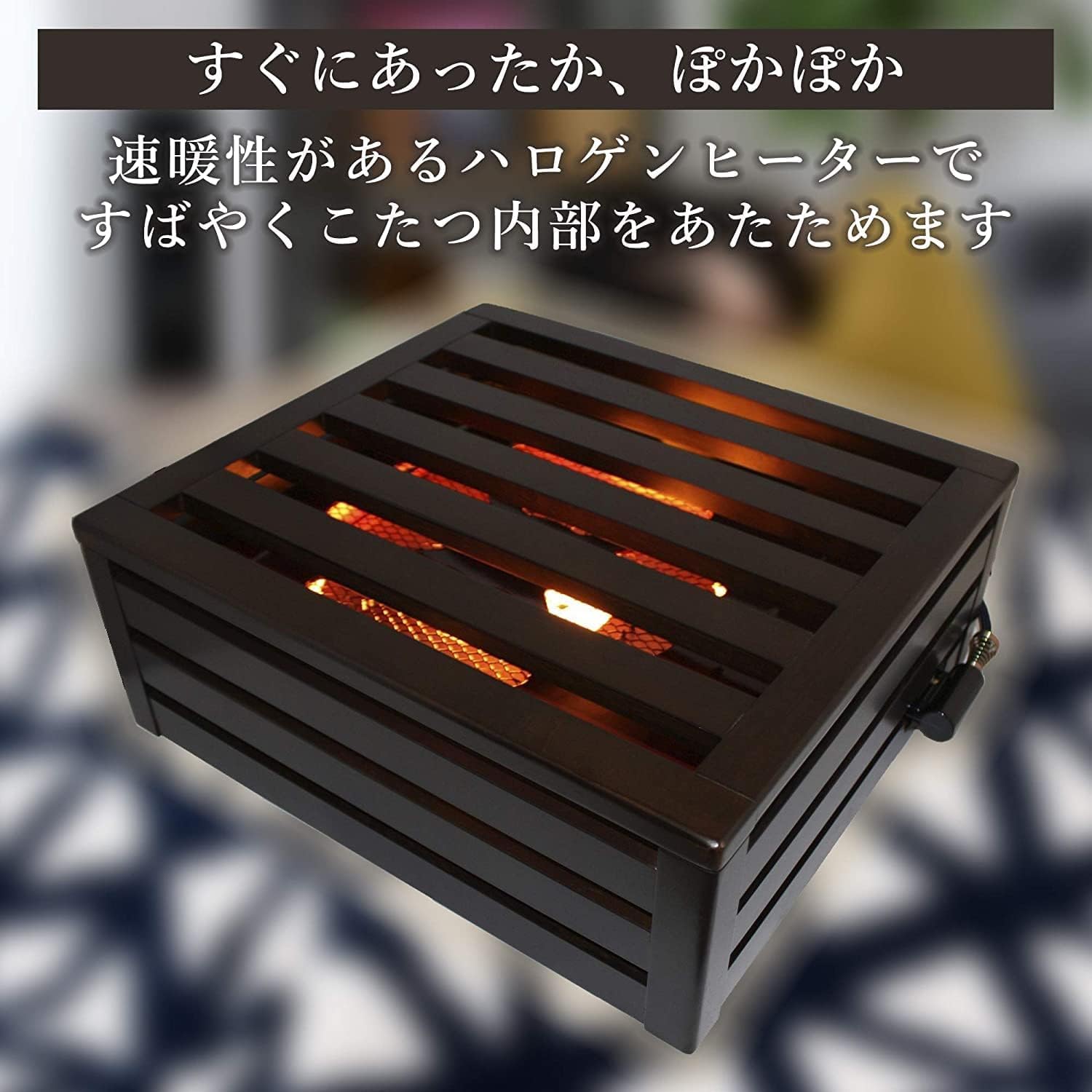 Amazon | メトロ電気工業 掘りこたつ用 取替ヒーターユニット 手元温度