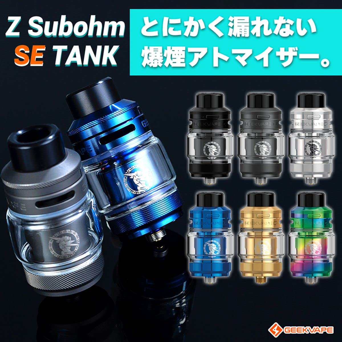 Amazon | 【SE】GEEKVAPE Z Sub-ohm SE Tank ギークベイプ ゼウス