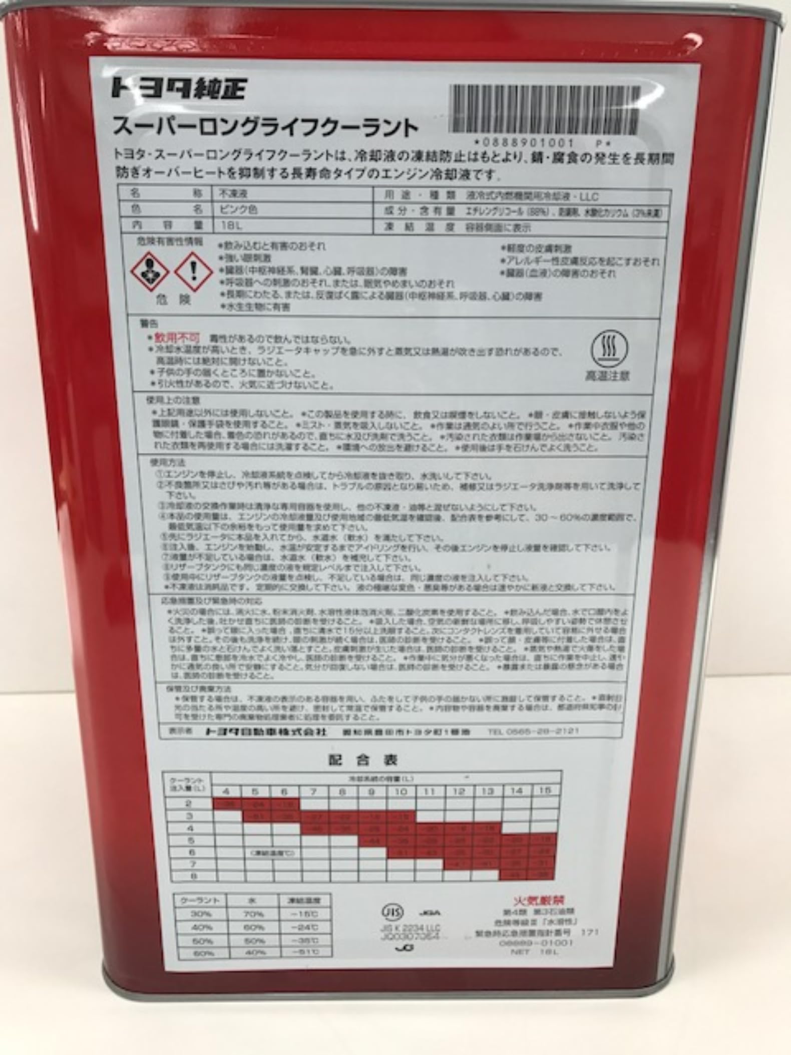 Amazon.co.jp: TOYOTA（トヨタ）/スーパーロングライフクーラント 18L