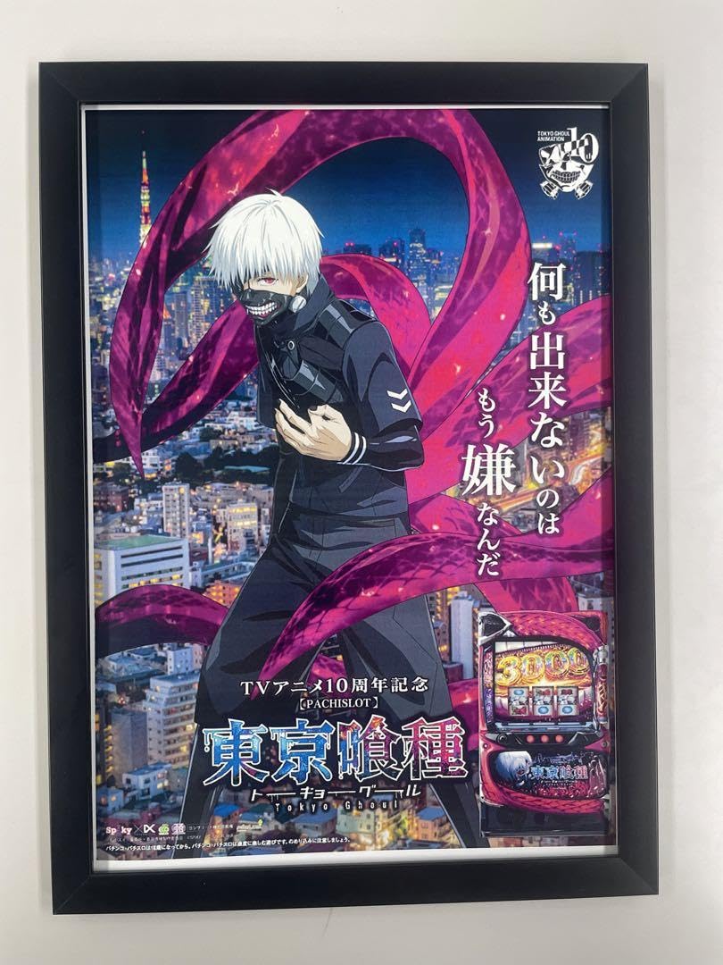 Amazon.co.jp: 東京喰種 アニメ10周年記念ポスター スマスロ 用A4