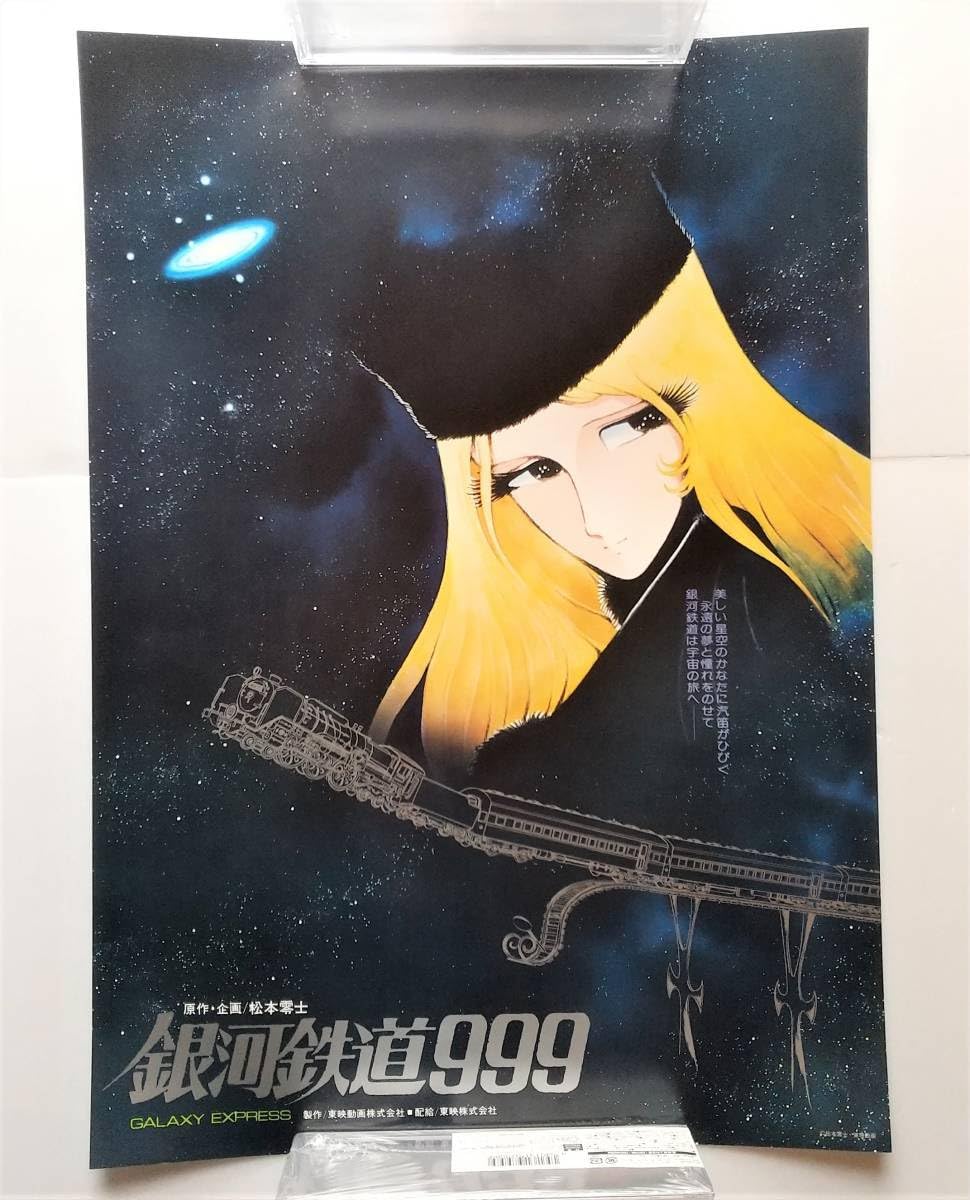 Amazon.co.jp: ポスター 劇場版 銀河鉄道999 メーテル // // 松本零士