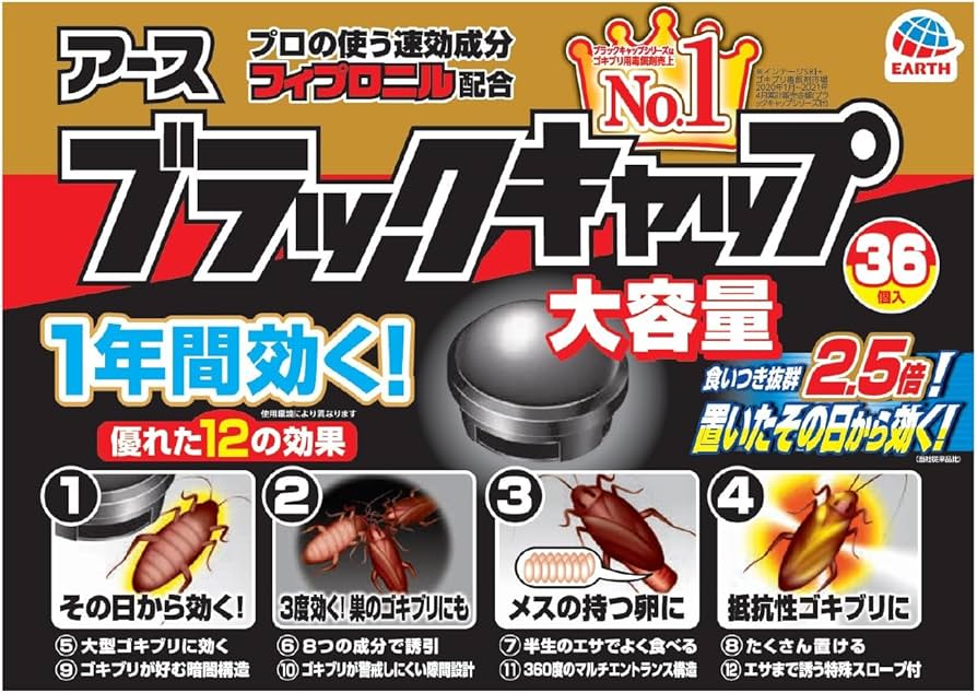 Amazon.co.jp: ブラックキャップ 36個入 ゴキブリ駆除剤 大容量 毒餌剤