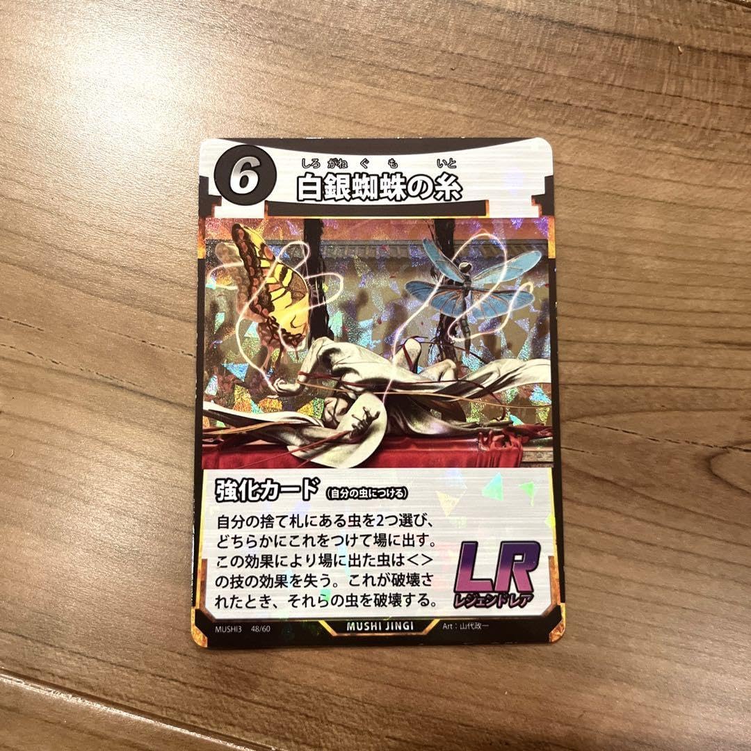 Amazon.co.jp: 蟲神器 第三弾 命脈の供物 白銀蜘蛛の糸 第3弾 : おもちゃ