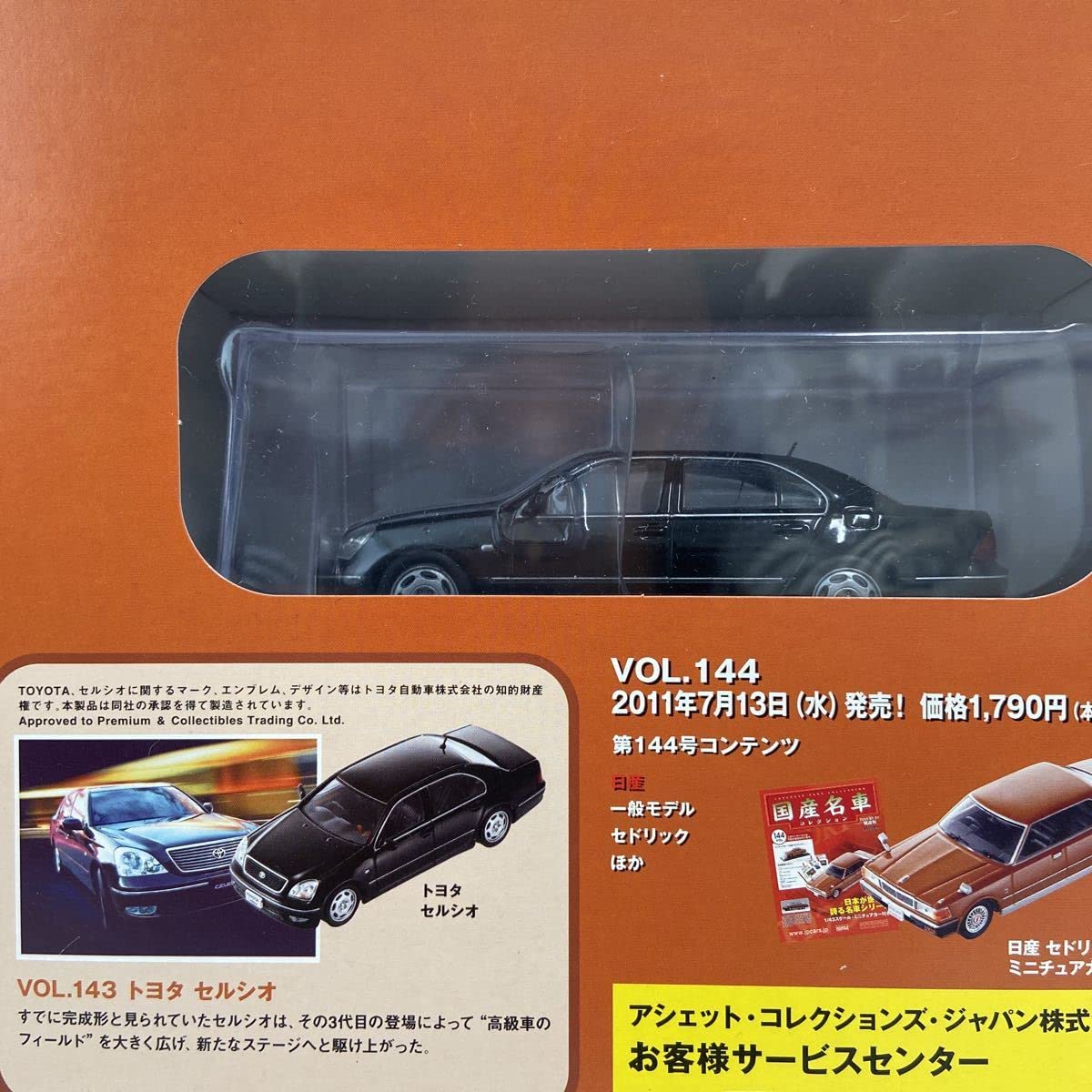 Amazon | 未開封 アシェット 国産名車コレクション vol.143 1/43