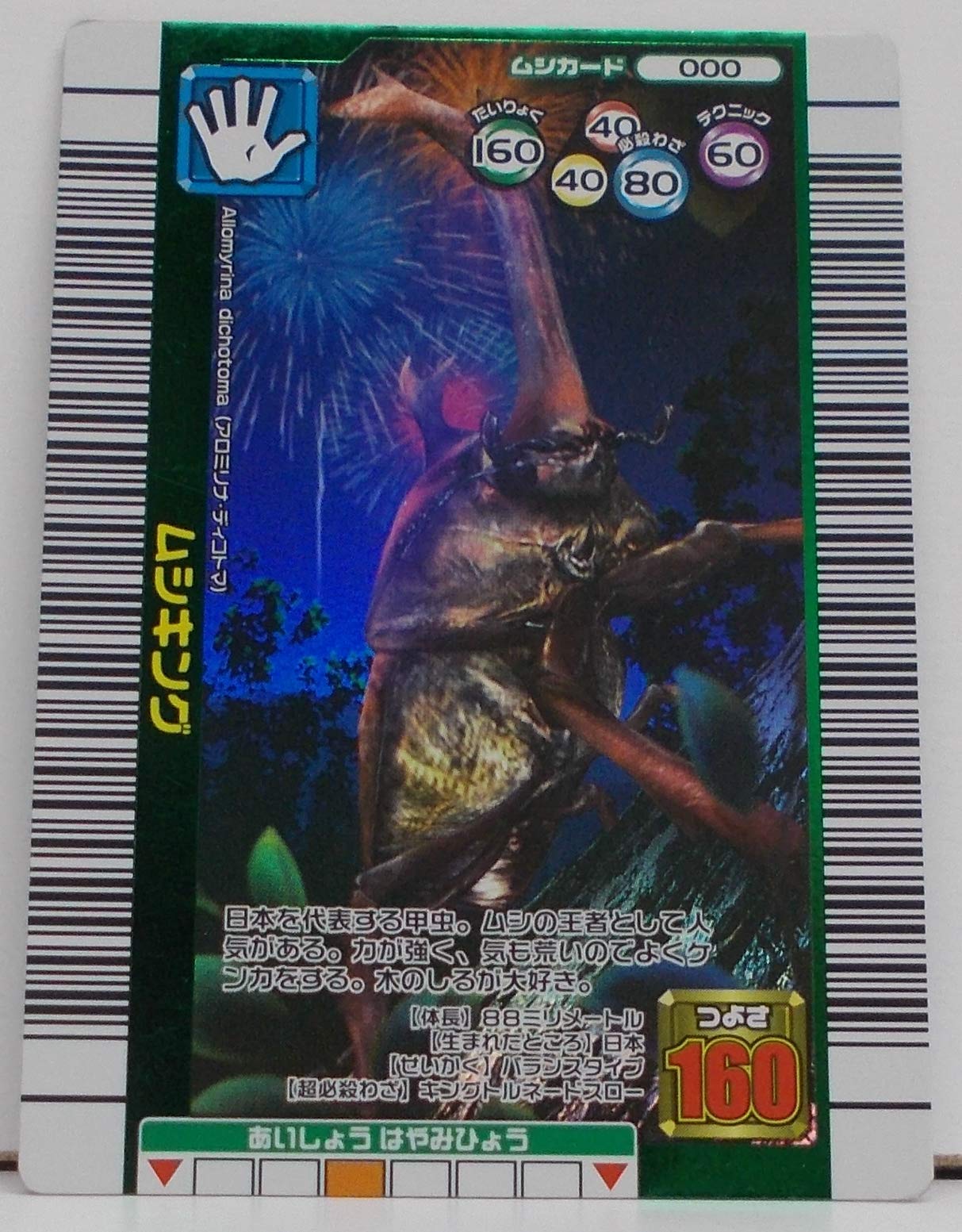 Amazon.co.jp: ムシキング MUSI-000-2006NESM ムシキング 【2006