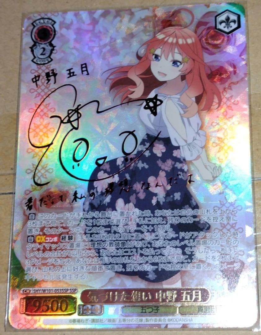 五等分の花嫁 ヴァイスシュヴァルツ 気づけた想い 中野五月 サイン SSP