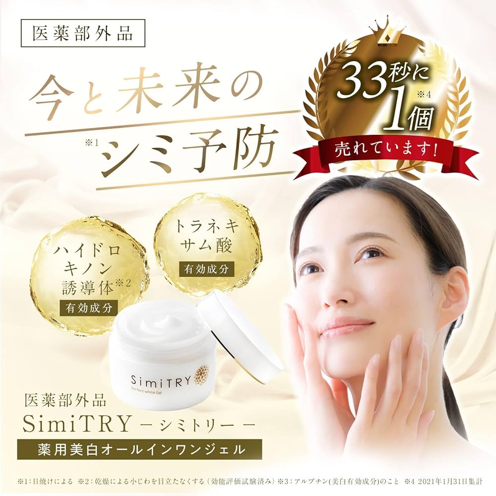 Amazon.co.jp: 【 SimiTRY オールインワンジェル 】 シミトリー 医薬部