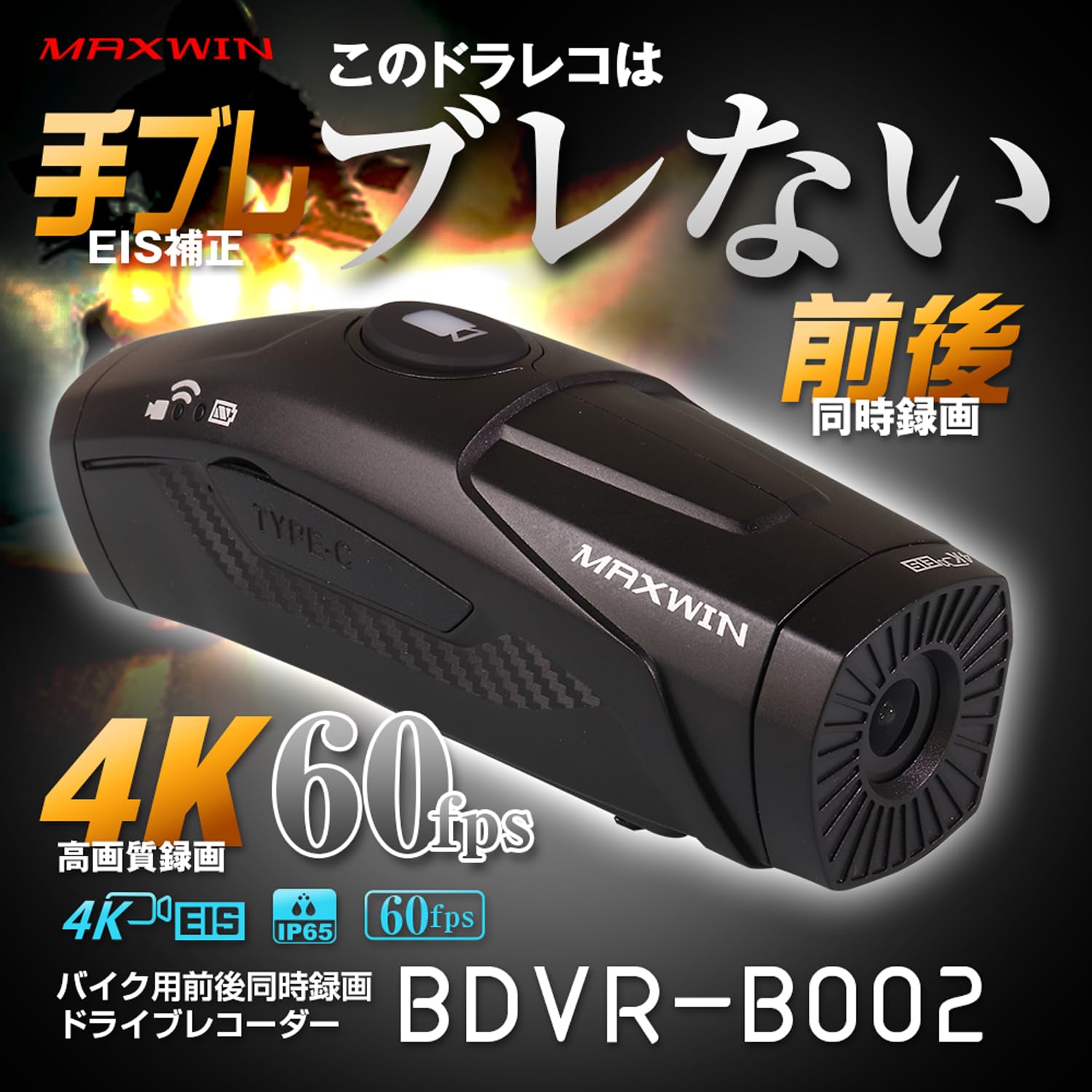 Amazon.co.jp: MAXWIN ドライブレコーダー バイク 60fps 4K 手ブレ補正
