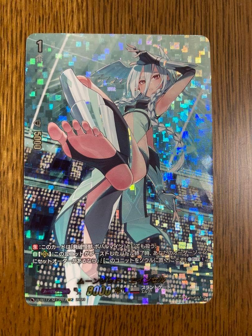 ムーンリット・エインセル secp ボバルマイン ムーンリット