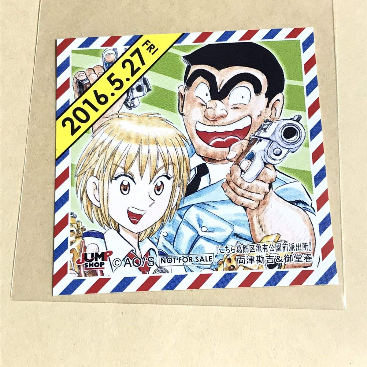 Amazon.co.jp: 両津勘吉 御堂春 こちら葛飾区亀有公園前派出所 こち亀