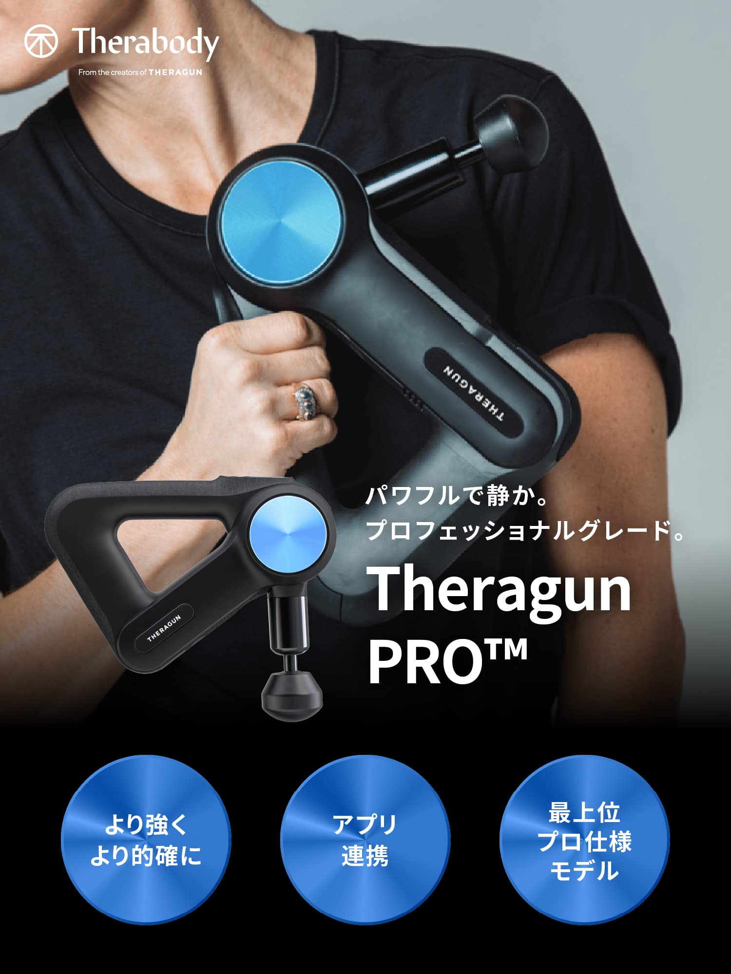 Amazon | 最上級モデル THERAGUN PRO （ セラガン プロ ） ブラック G4