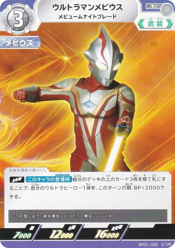Amazon.co.jp: ウルトラマンカードゲーム BP01-026 ウルトラマン