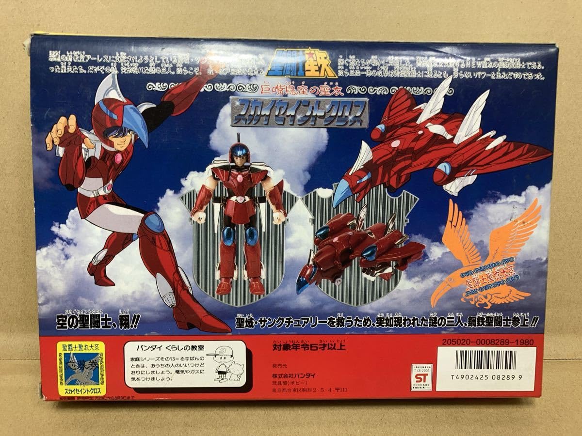 Amazon.co.jp: 聖闘士星矢 聖闘士聖衣大系 鋼鉄聖闘士 巨嘴鳥座の聖衣
