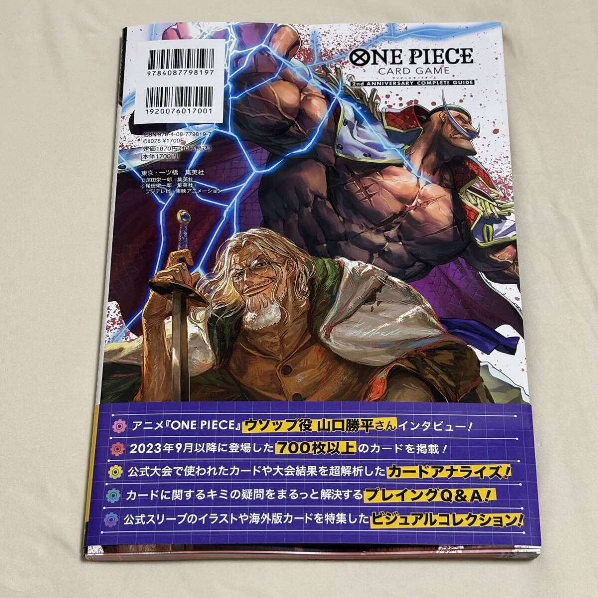 Amazon.co.jp: ワンピースカード 2周年 ガイドブック 付録 本のみ