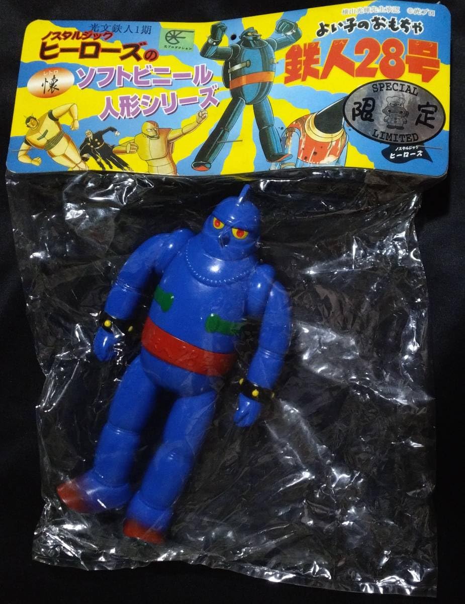 Amazon.co.jp: ノスタルジックヒーローズ 鉄人28号 限定ソフビ