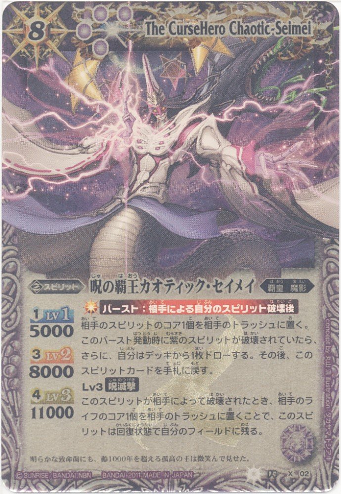 Amazon | 【バトルスピリッツ】 《覇王編 英雄龍の伝説》 呪の覇王