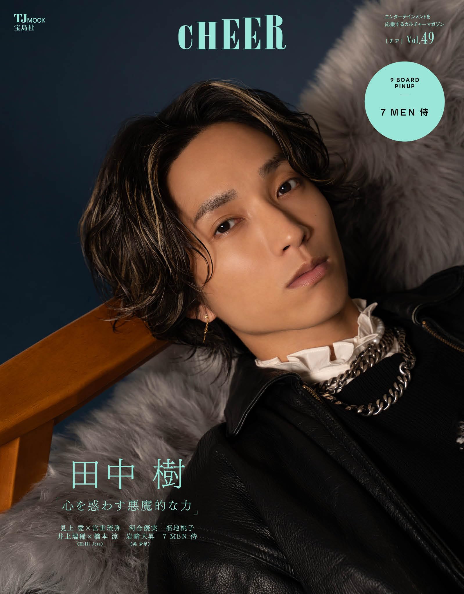 Amazon.co.jp: CHEER Vol.49【表紙：田中樹】【9 BOARD PINUP：7 MEN