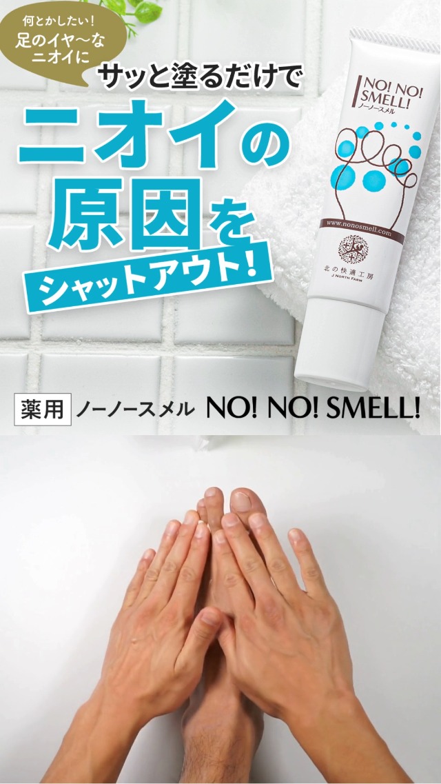 北の快適工房 ノーノースメル 30g 6本セット 北の快適工房 / ノーノー