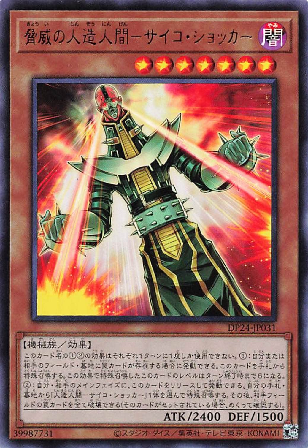 Amazon.co.jp: 遊戯王オフィシャルカード 脅威の人造人間－サイコ