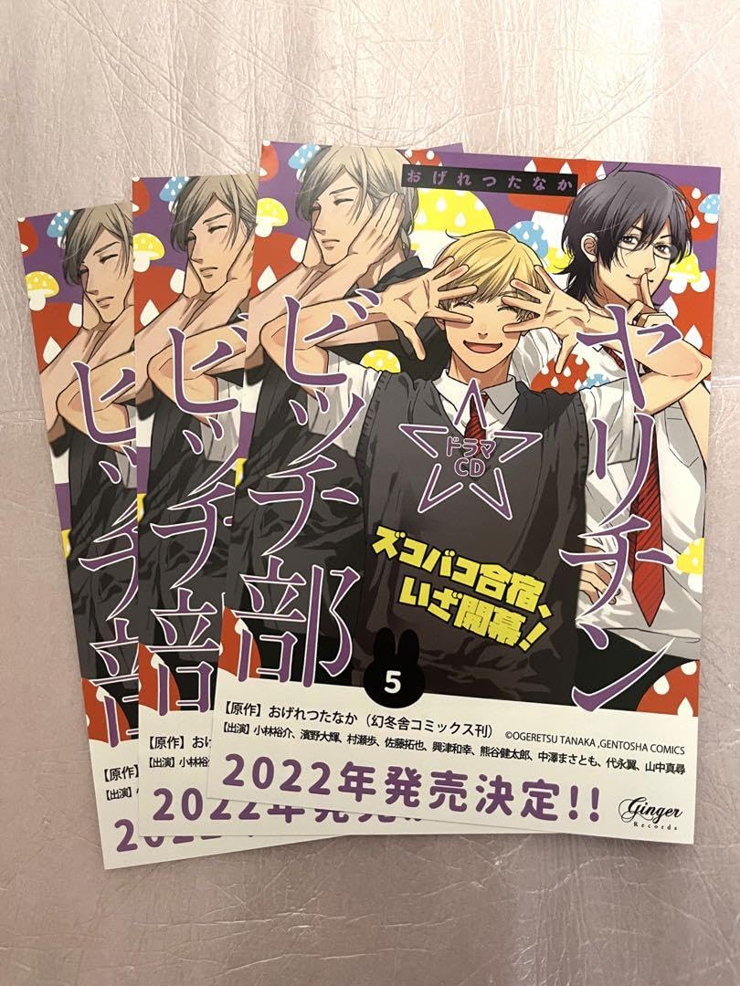 Amazon.co.jp: おげれつたなか ヤリチンビッチ部 ヤリ部 ポスター 鹿谷