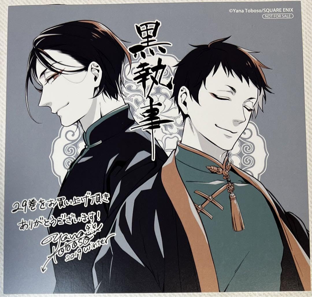 Amazon.co.jp: 黒執事 ミニ色紙 イラストカード セバスチャン 劉