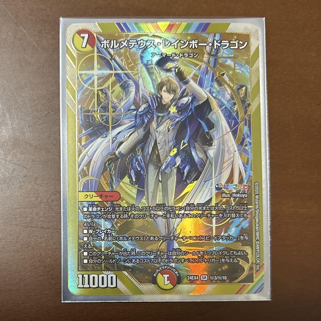 ボルメテウスレインボードラゴン シークレット シク 金枠 ボルメテウス