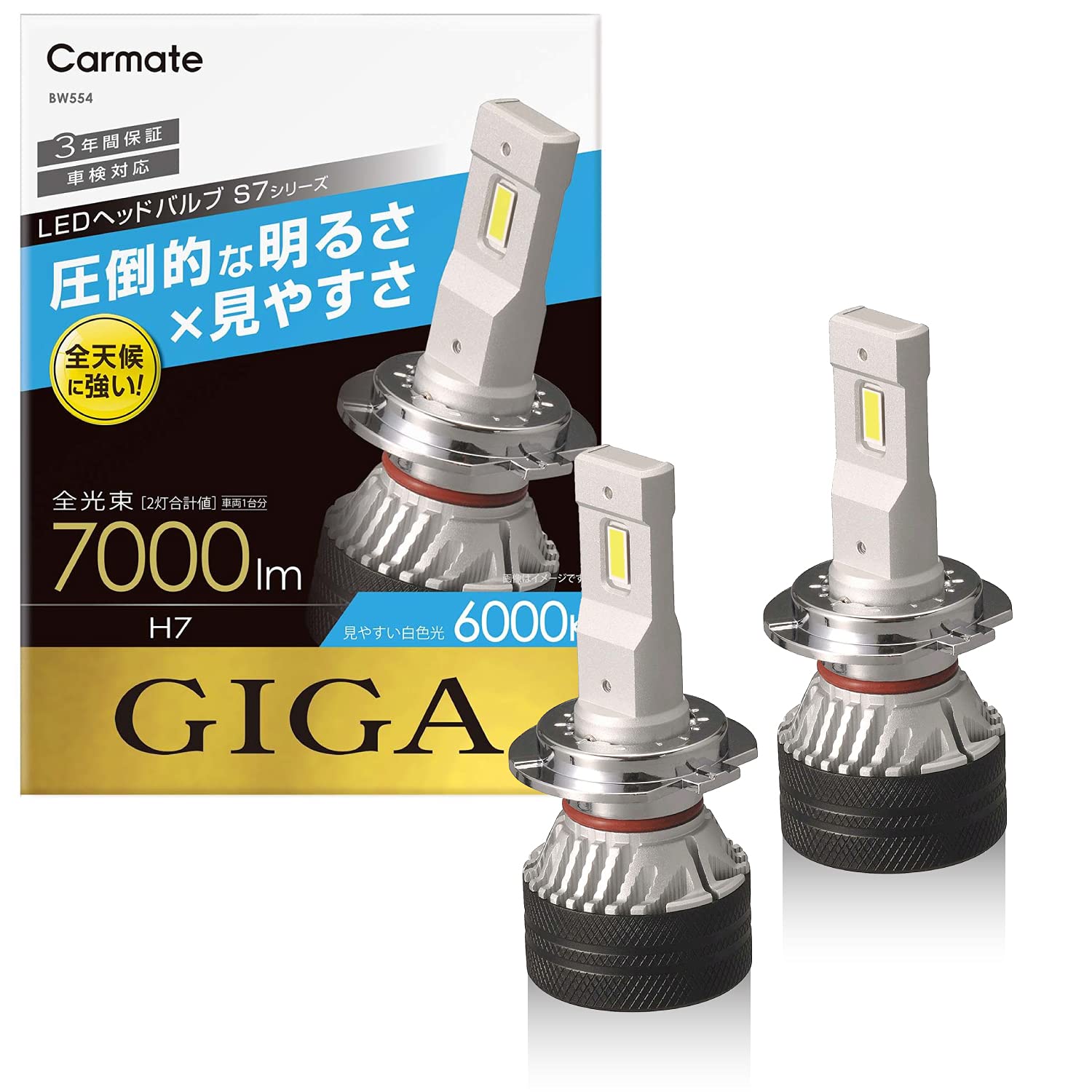 Amazon | カーメイト(CARMATE) 車用 LED ヘッド & フォグバルブ GIGA
