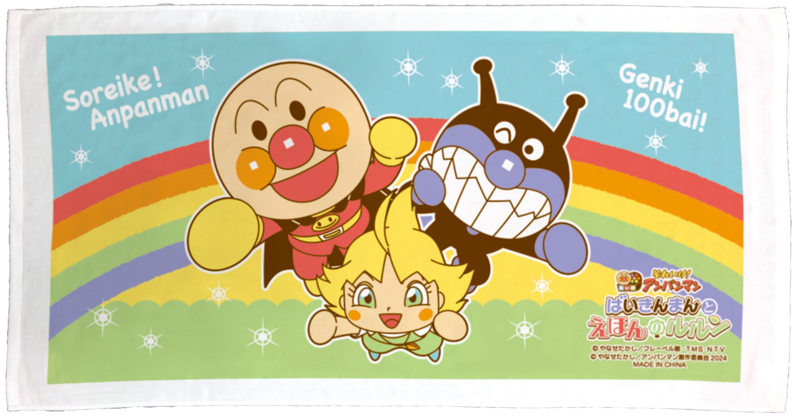 Amazon｜映画 2024年 それいけ！アンパンマン ばいきんまんとえほんの