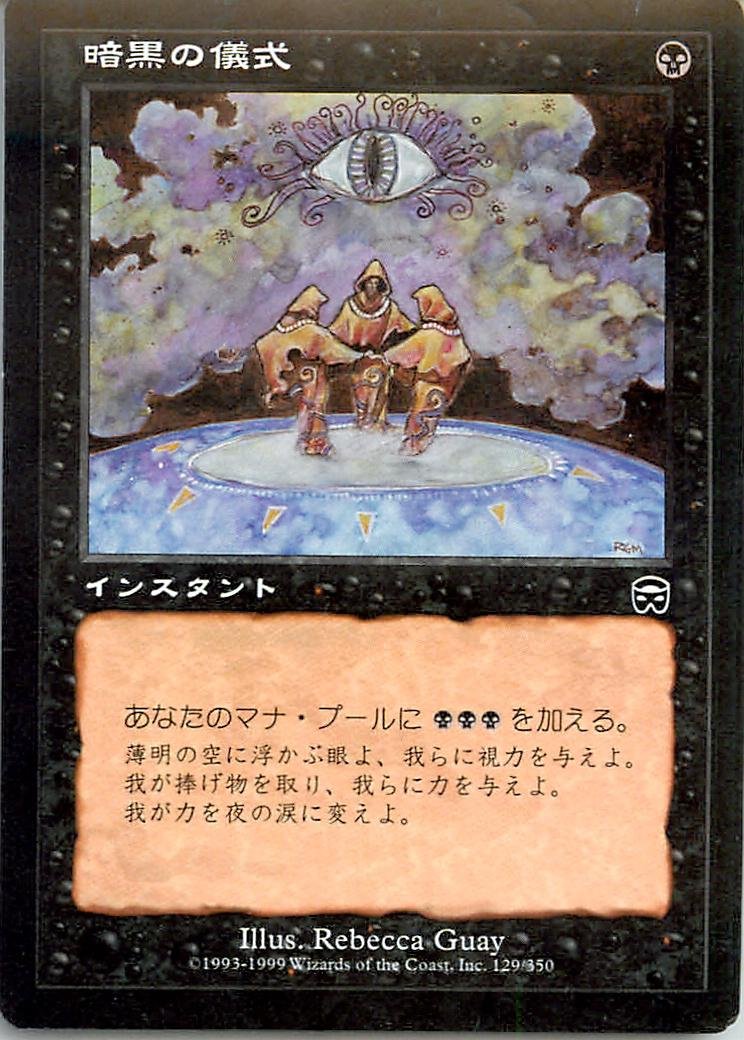 暗黒の儀式 拡張アート Foil《暗黒の儀式/Dark Ritual》[MMQ]SP - MTG