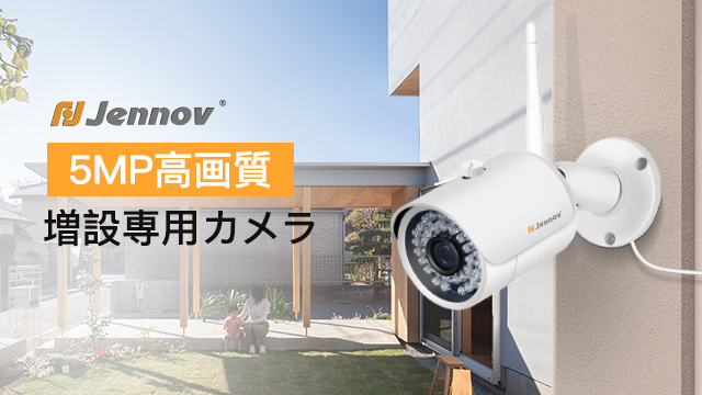 Amazon.co.jp: JENNOV Jシリーズ防犯カメラセットで追加可能 増設専用