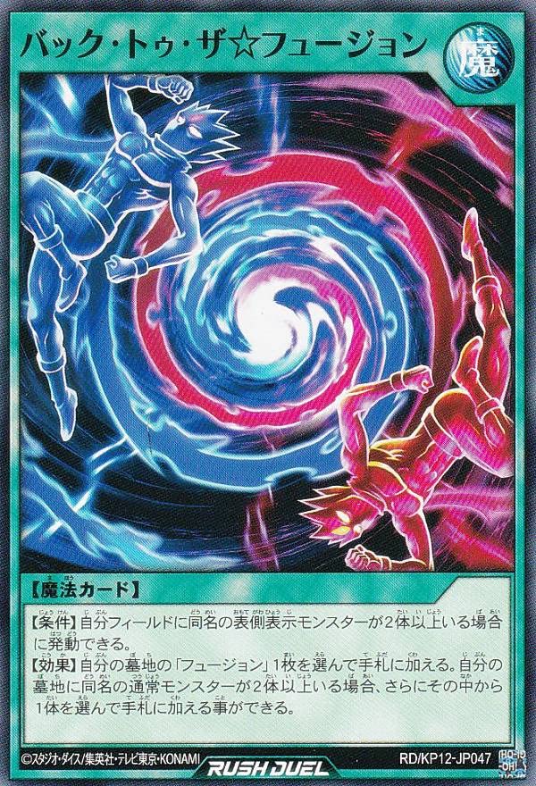 Amazon.co.jp: 遊戯王 ラッシュデュエル RD/KP12-JP047 バック・トゥ