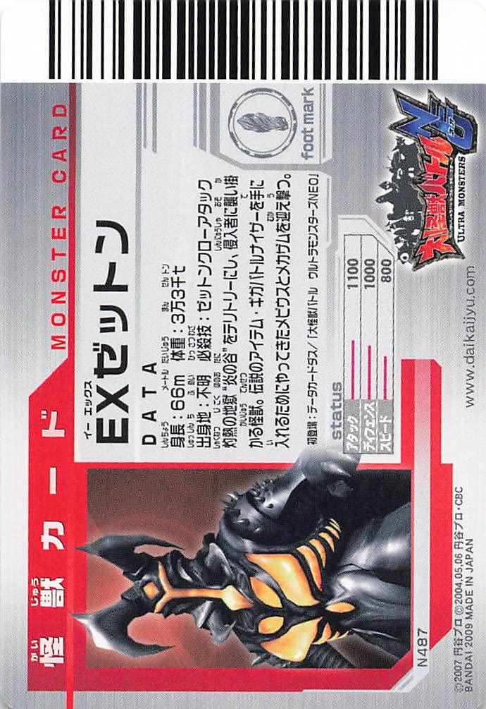 Amazon.co.jp: 大怪獣バトルNEO EXゼットン N487 バンダイ シングル