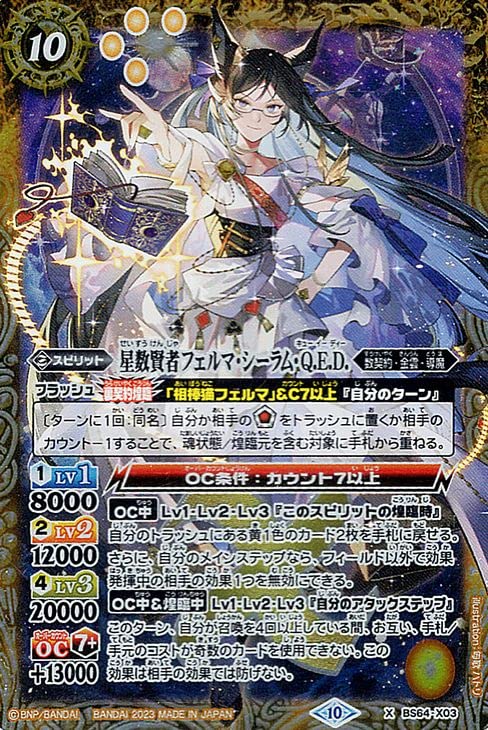 Amazon.co.jp: バトルスピリッツ 星数賢者フェルマ・シーラム・Q.E.D.
