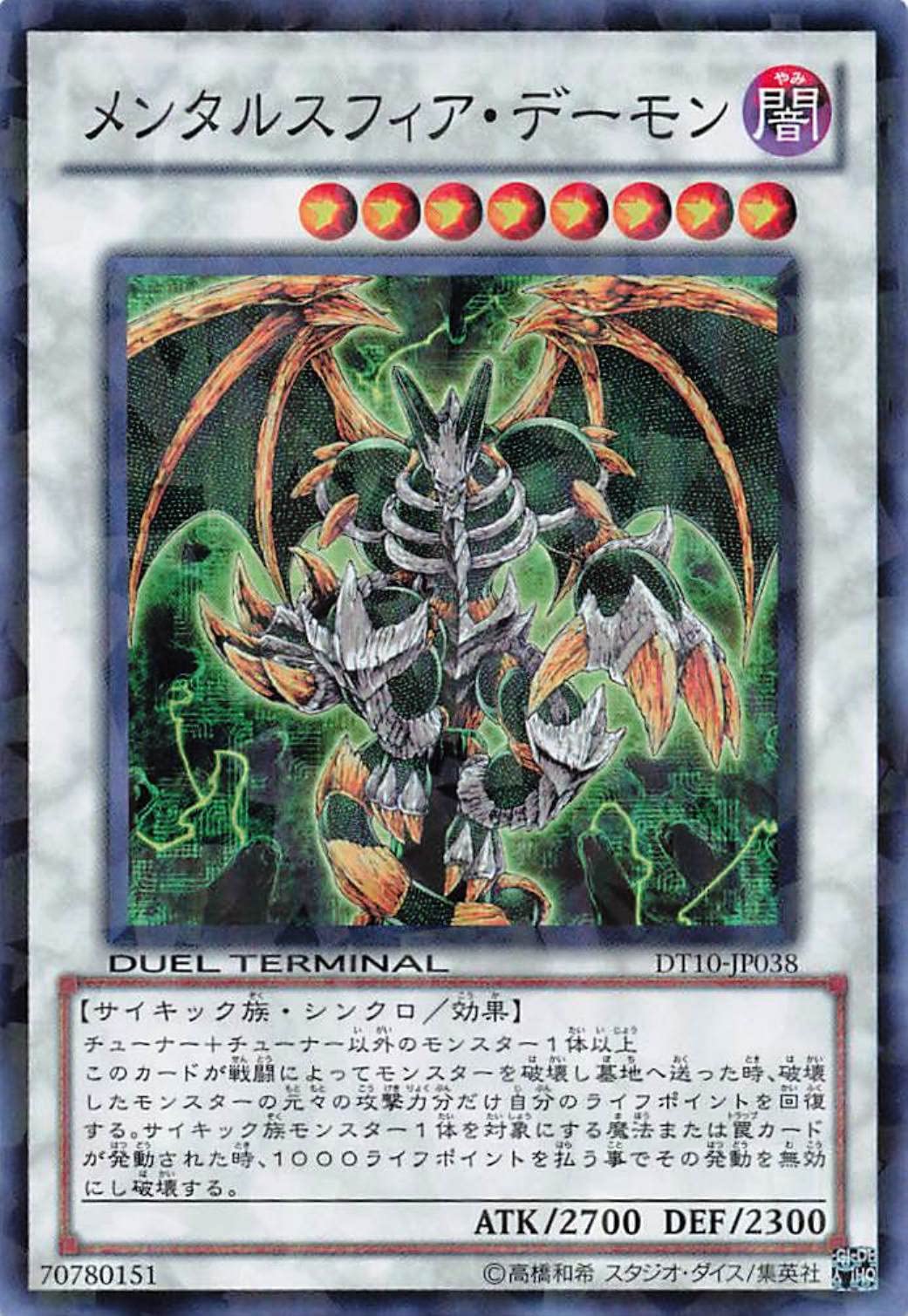 Amazon.co.jp: 遊戯王オフィシャルカード メンタルスフィア・デーモン