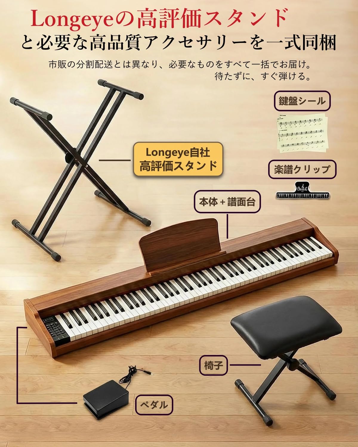 Amazon | 【専用スタンドイス付き】Longeye ロンアイ 電子ピアノ 88