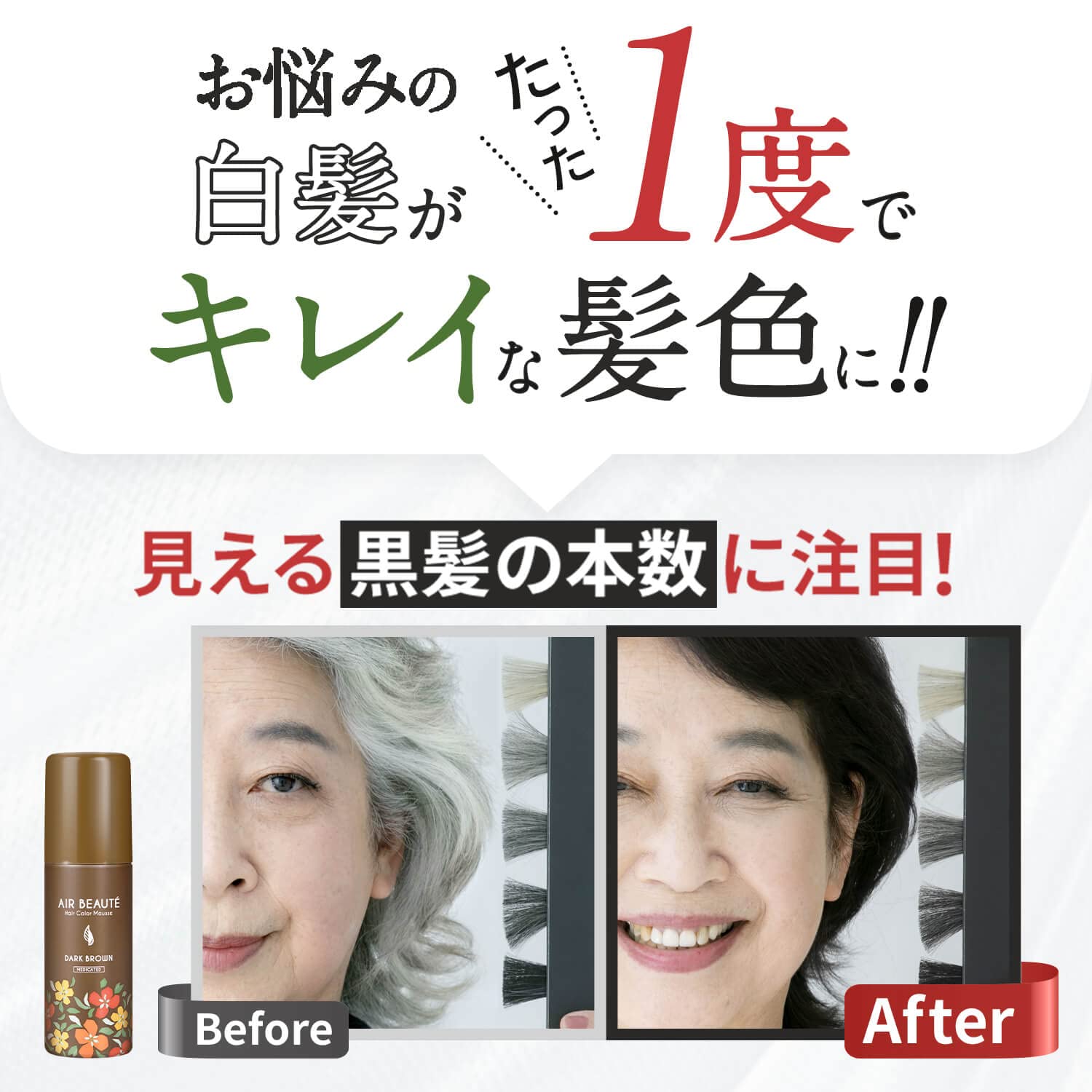 Amazon | アミノセルス製薬 エールボーテ ヘアカラームース 白髪染め