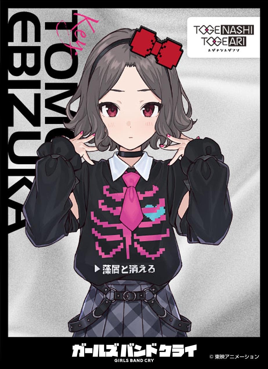 Amazon | キャラクタースリーブ ガールズバンドクライ 海老塚智[B] (EN