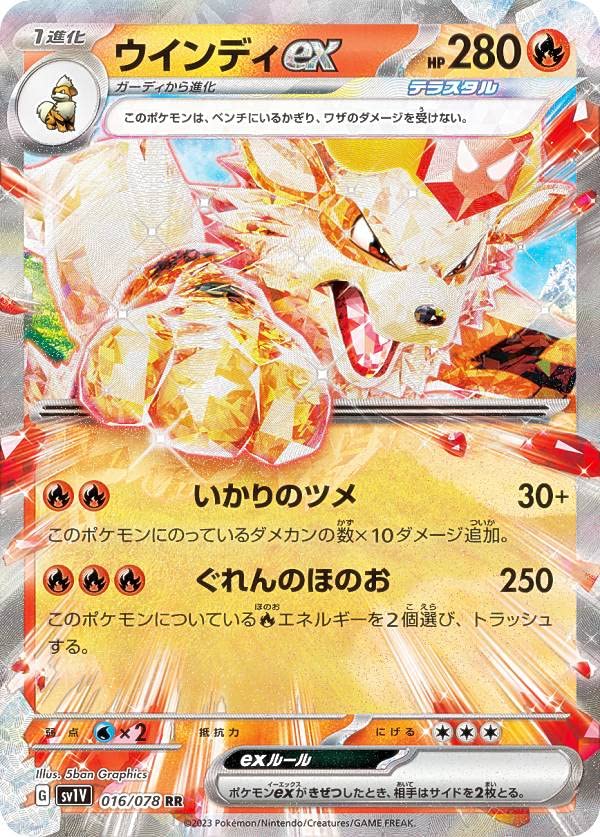 Amazon.co.jp: ポケモンカードゲーム SV1V 016/078 ウインディex 炎