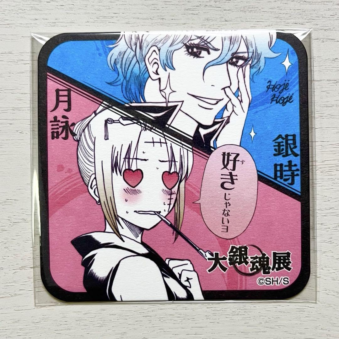 Amazon.co.jp: 銀魂 坂田銀時 月詠 大銀魂展 アートコースター 愛染香