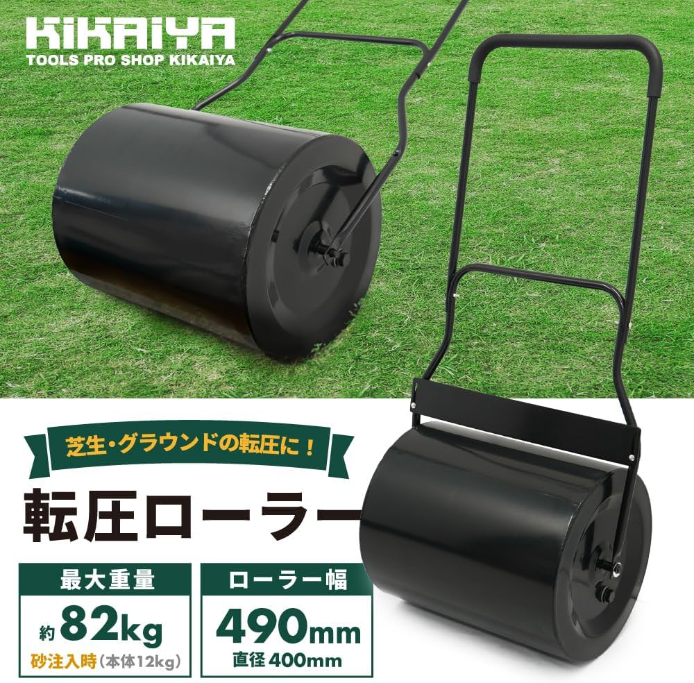 Amazon | KIKAIYA 転圧ローラー 鎮圧ローラー 芝生ローラー ローラー幅
