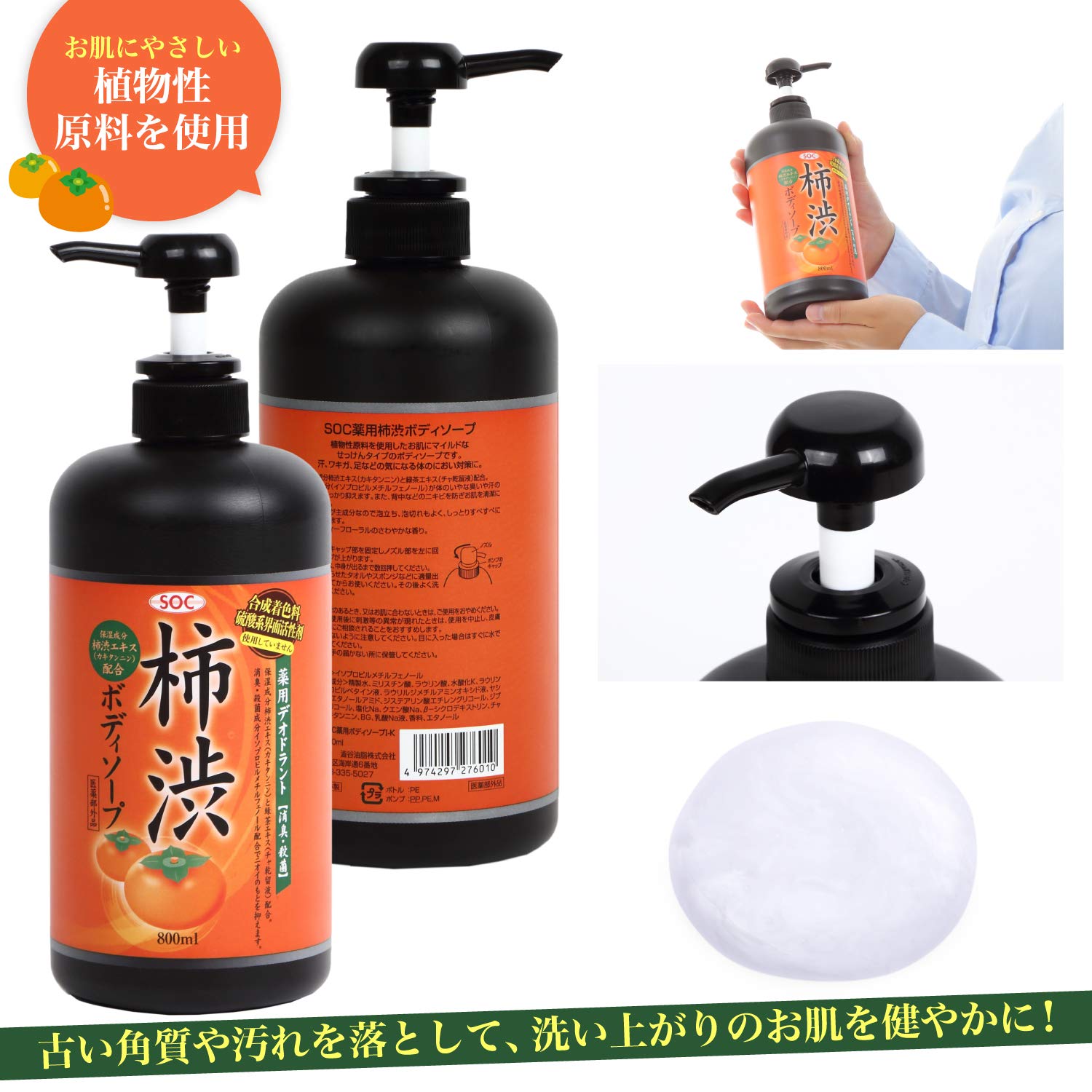 Amazon | SOC 薬用柿渋ボディソープ 800mL | SOC | ボディソープ 通販