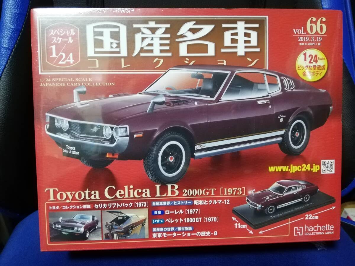 Amazon.co.jp: スペシャルスケール1 24国産名車コレクション 66 トヨタ