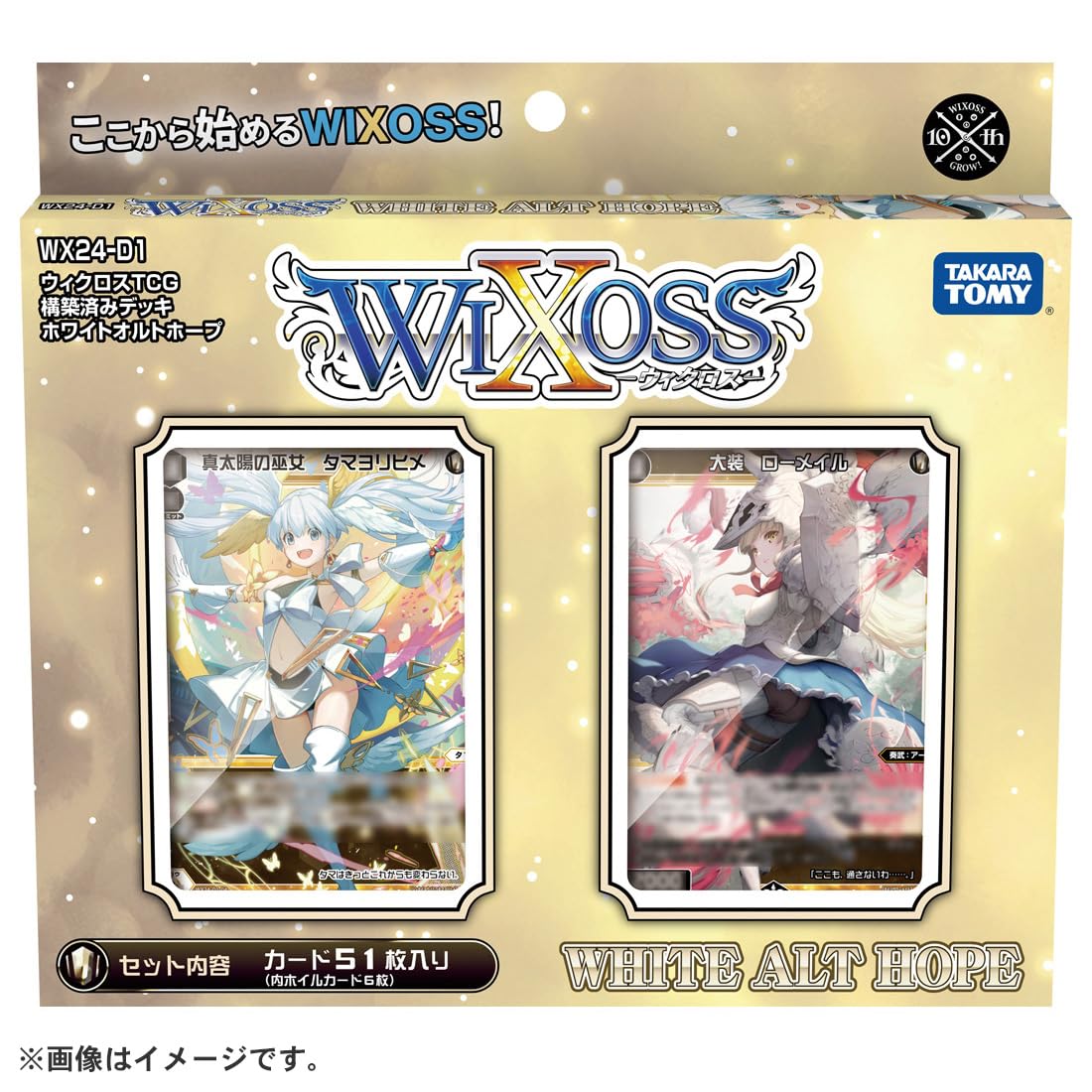 Amazon.co.jp: ウィクロス WX24-D1 TCG 構築済みデッキ WHITE ALT HOPE