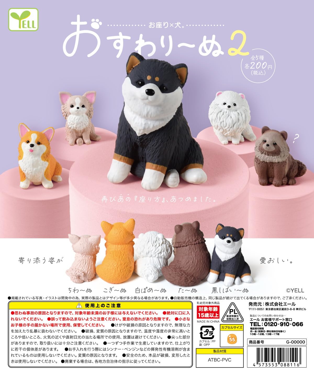 Amazon | おすわりーぬ 2【全5種セット】おすわり犬【フルコンプ
