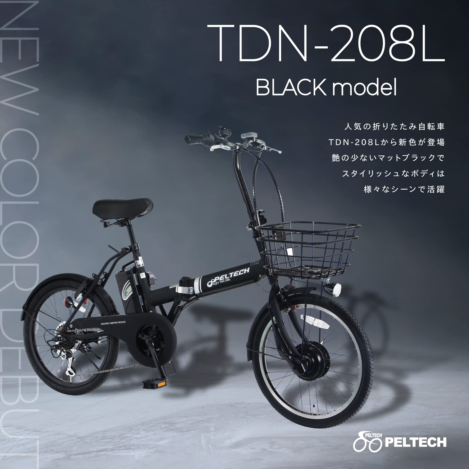 Amazon | PELTECH(ペルテック) ノーパンク 折り畳み電動アシスト自転車