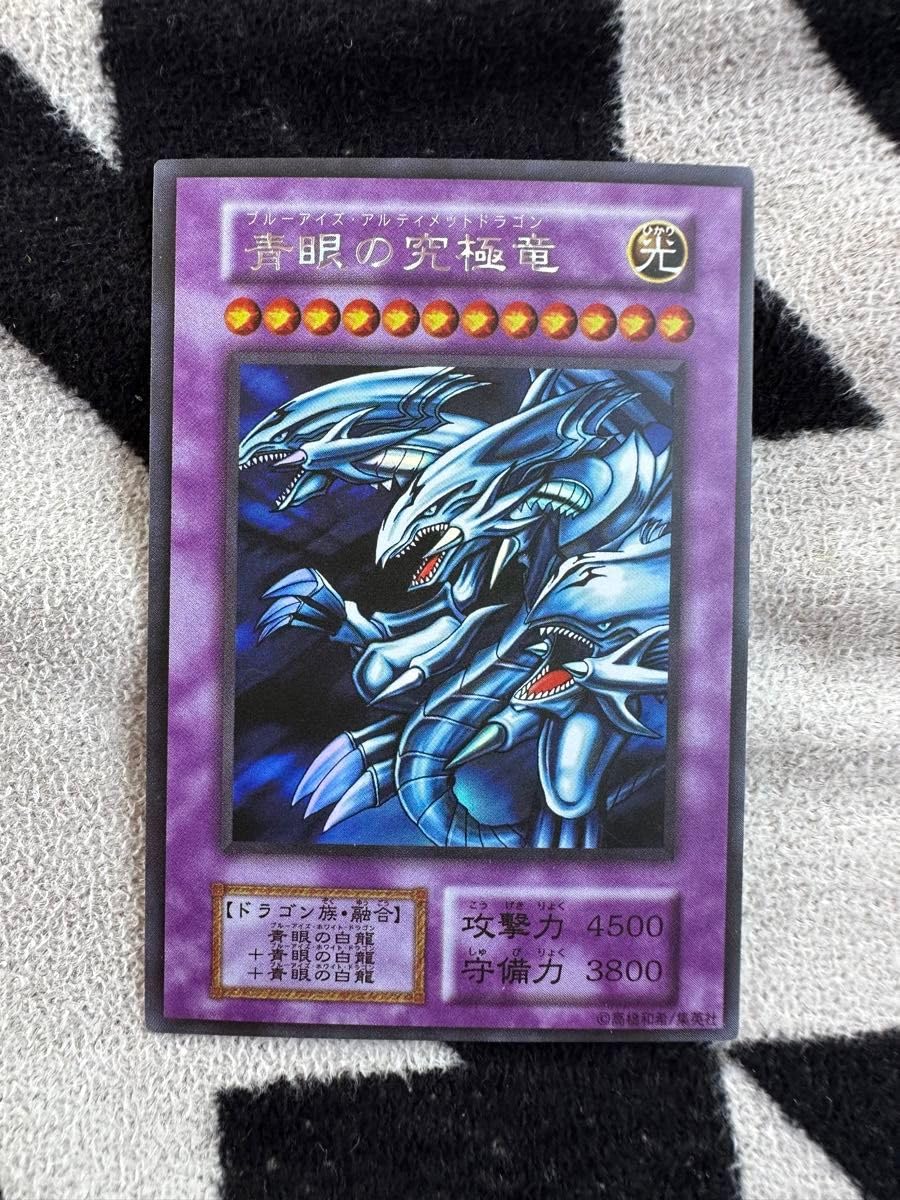 Amazon.co.jp: ホロ無し 青眼の究極竜 ブルーアイズアルティメット