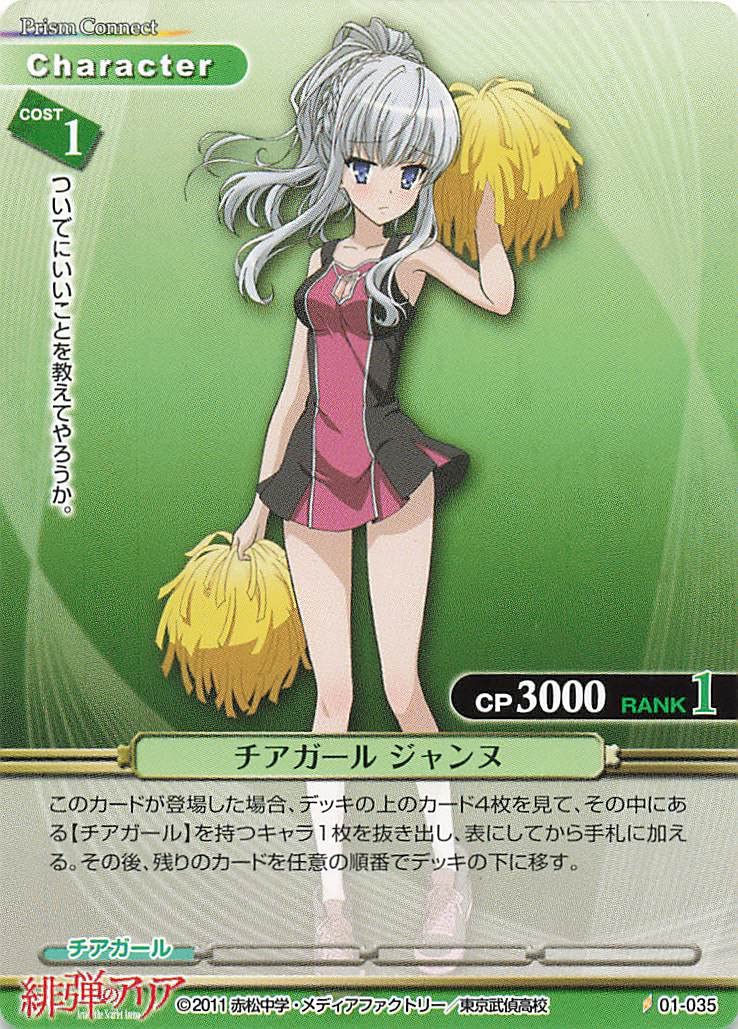 Amazon.co.jp: プリズムコネクト 緋弾のアリア チアガール ジャンヌ 01